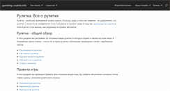 Desktop Screenshot of gambling-roulette.info
