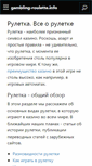 Mobile Screenshot of gambling-roulette.info